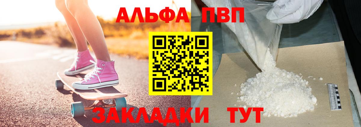 APVP кристаллы Людиново