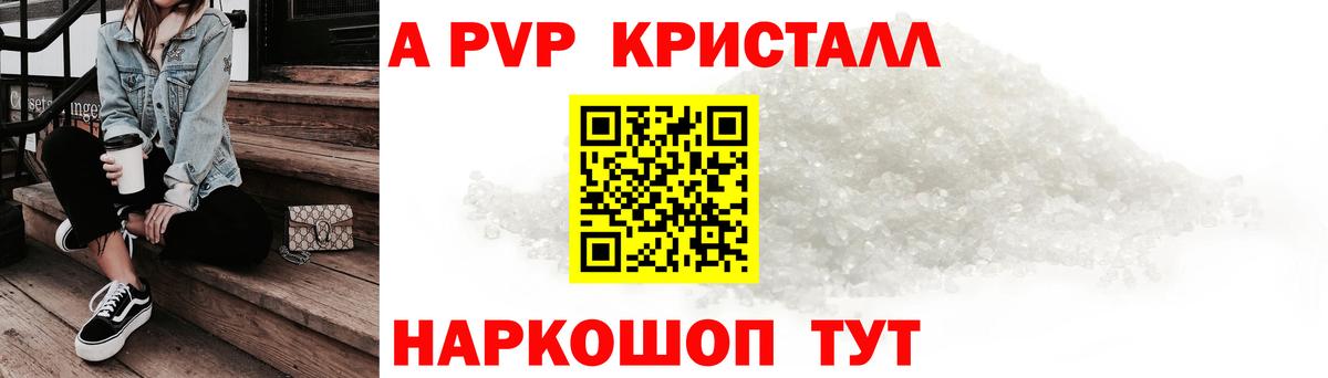 Людиново  Alpha-PVP Соль  Alpha PVP  Вход с VPN  Alfa_PVP Crystall 