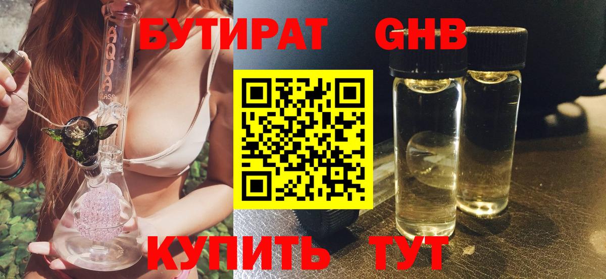 БУТИРАТ  Вход с VPN  Людиново  БУТИРАТ Butirat 