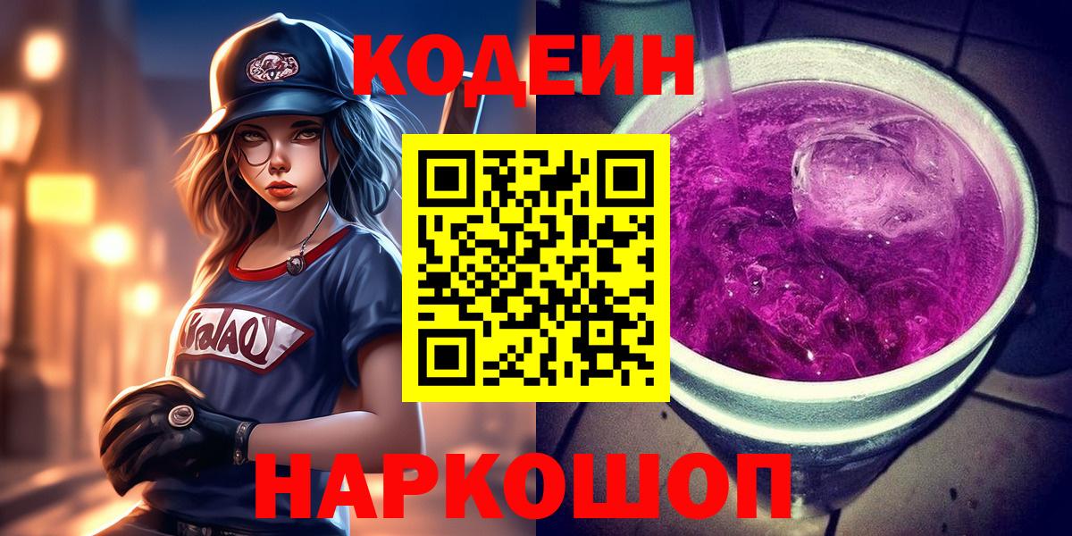 Codein Purple Drank Людиново