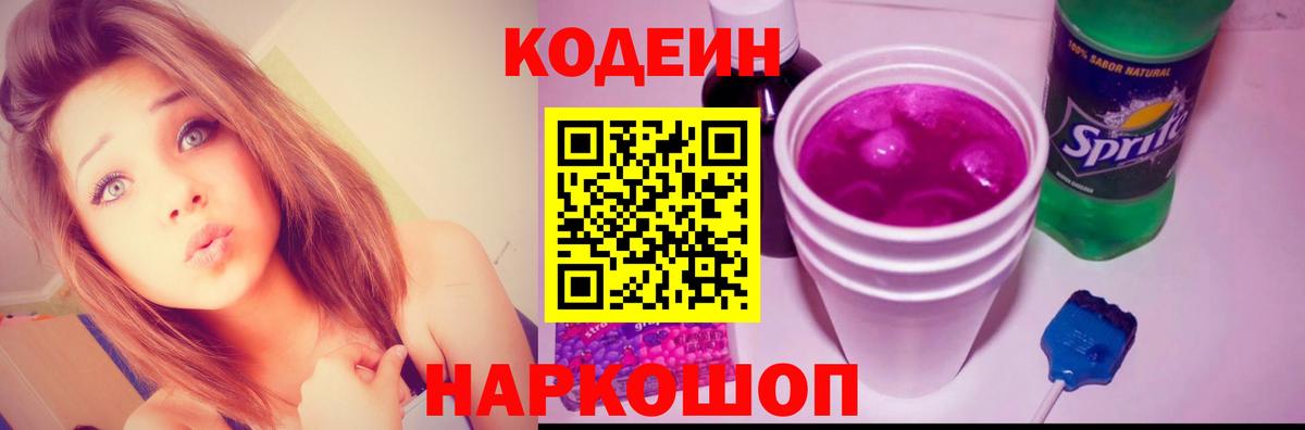 Кодеин напиток Lean (лин)  Вход с VPN  Codein Purple Drank  Людиново 