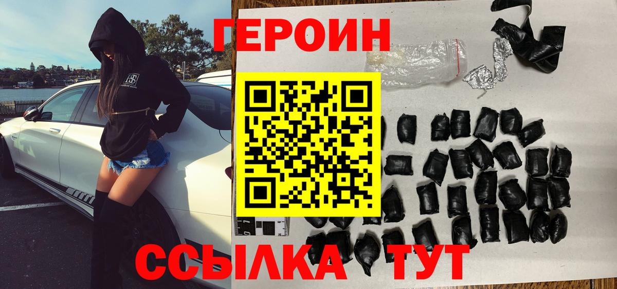 Людиново  Героин VHQ  Вход с VPN 