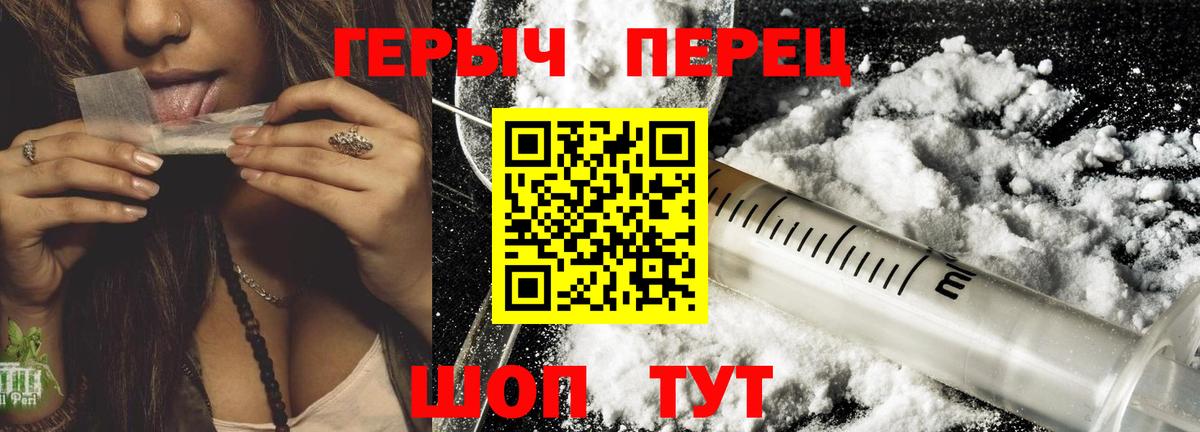 Героин белый Людиново