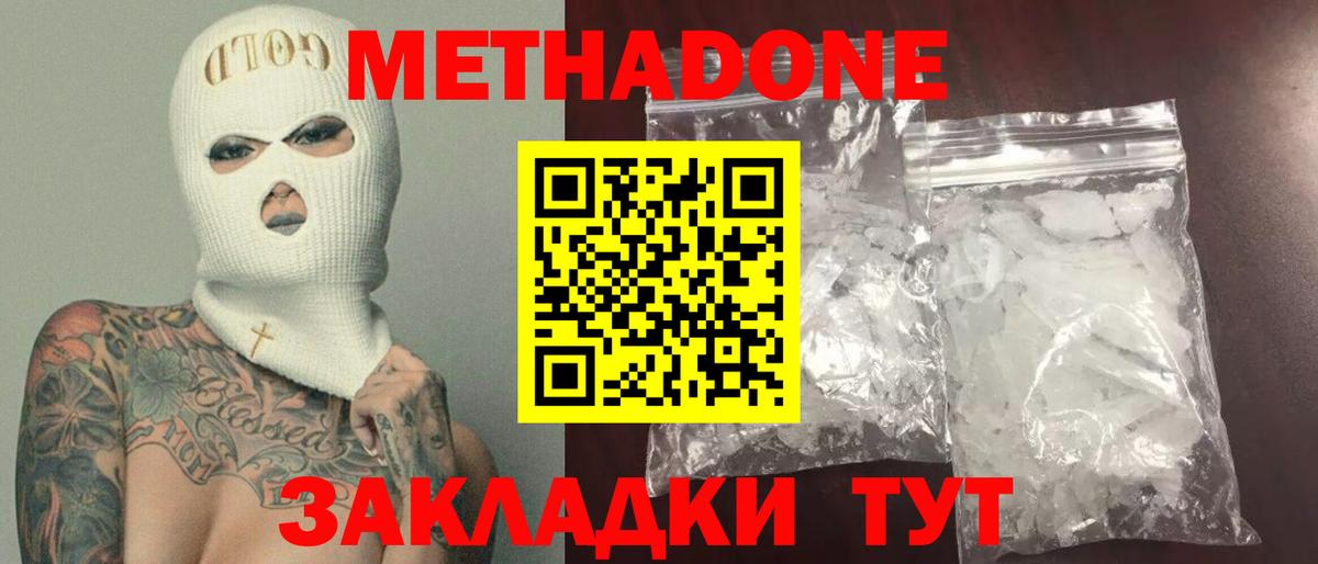 Людиново  МЕТАДОН мёд  Метадон methadone  Вход с VPN 